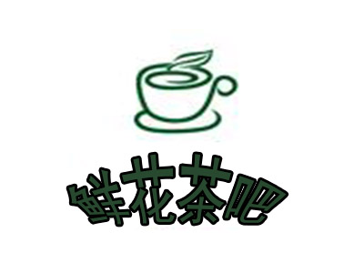 鲜花茶吧加盟