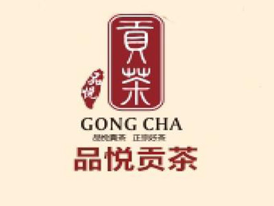 品悦贡茶加盟电话