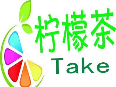 Take柠檬茶加盟