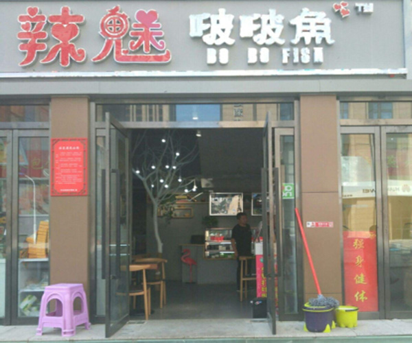 辣魅啵啵鱼加盟门店