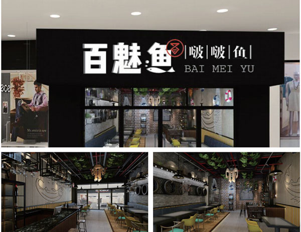 百魅鱼啵啵鱼加盟门店