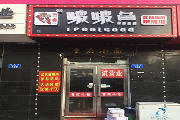 烈宴啵啵鱼加盟门店