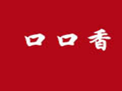 口口香炸鸡加盟电话