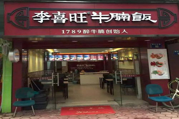 李喜旺牛腩饭加盟门店