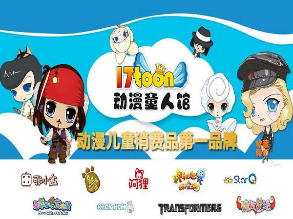 17toon动漫加盟门店