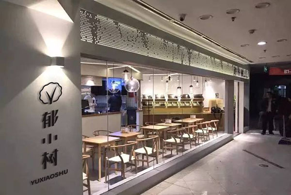 郁小树麻辣烫加盟门店