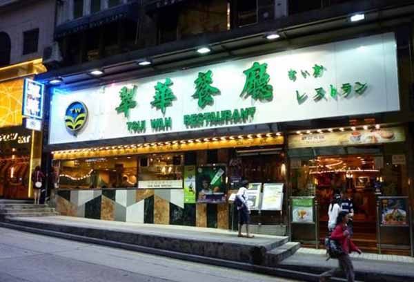 翠华茶餐厅加盟门店