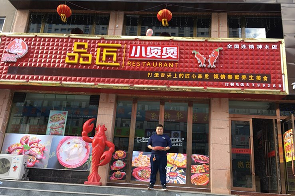 品匠小煲煲加盟门店