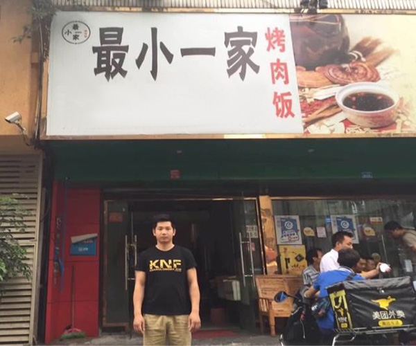 最小一家烤肉饭加盟门店