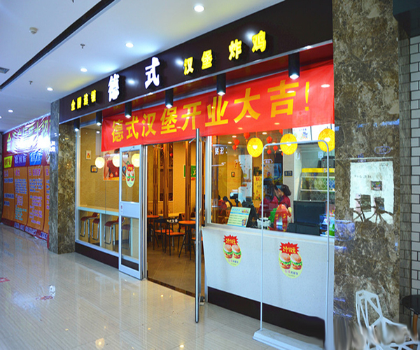 德式汉堡加盟门店