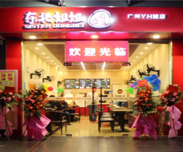 东北姐姐烤肉饭加盟门店