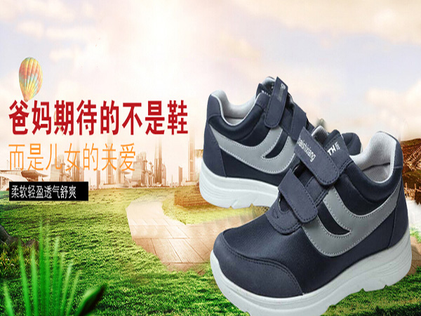 百事祥老年鞋加盟