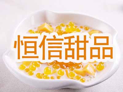 恒信甜品加盟电话