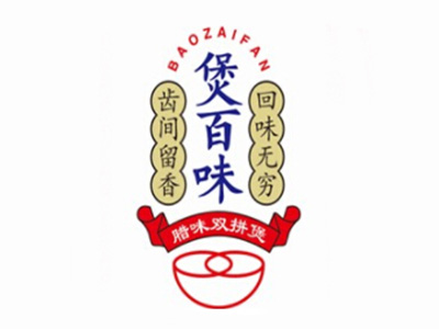 煲百味加盟电话