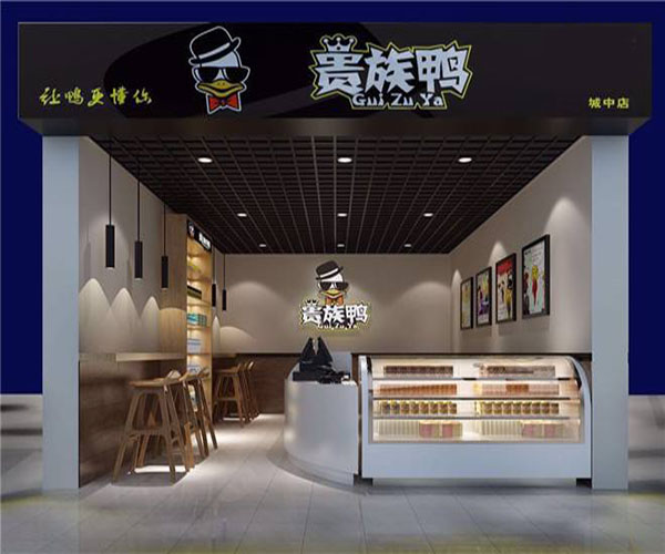 贵族鸭加盟门店