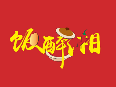饭醉湘煲仔饭加盟电话