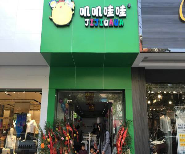叽叽哇哇加盟门店