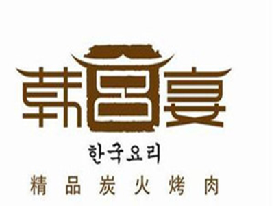 新壹韩烧烤加盟电话