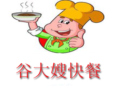 谷大嫂快餐加盟费