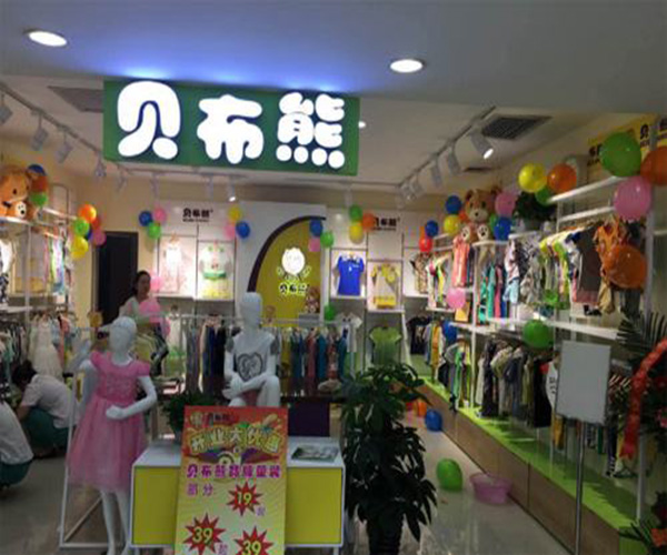 贝布熊童装加盟门店