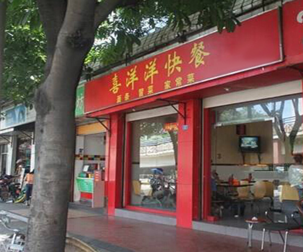 喜洋洋快餐加盟门店