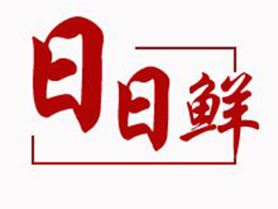 日日鲜超市加盟电话