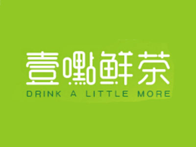 一点鲜茶加盟电话