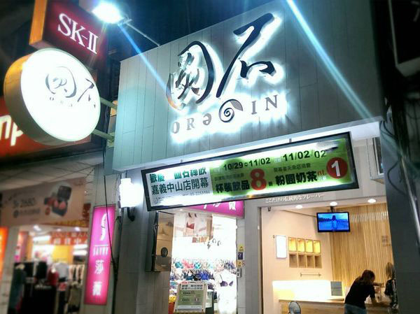 圆石的茶加盟门店