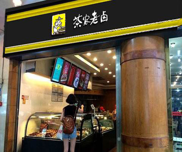 茶农老卤加盟门店