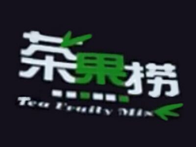 茶果捞加盟