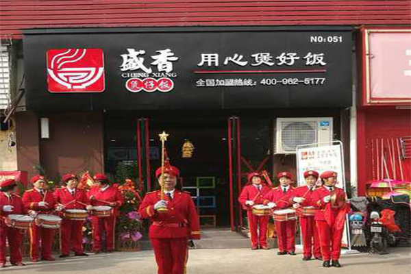 盛香煲仔饭加盟门店