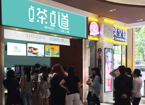 点茶点道加盟门店