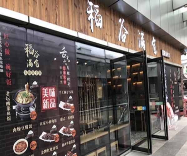 稻谷满仓瓦锅饭加盟门店