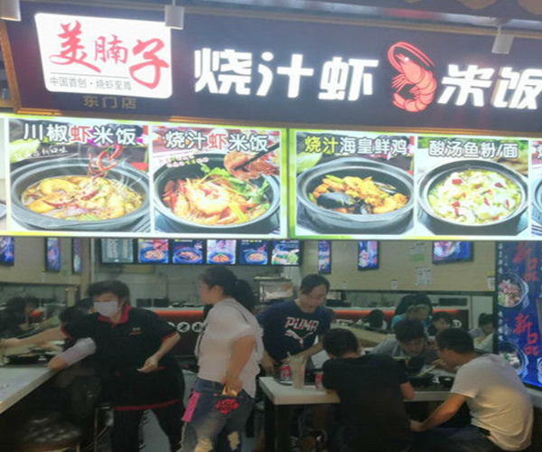美腩子烧汁虾米饭加盟门店