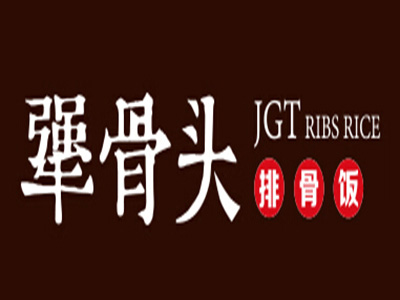 犟大骨快餐加盟电话