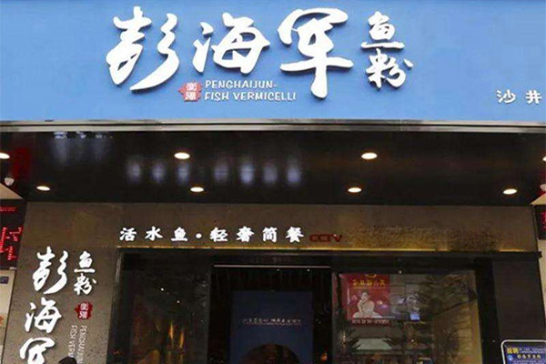 彭海军鱼粉加盟门店