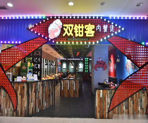 双钳客肉蟹煲加盟门店