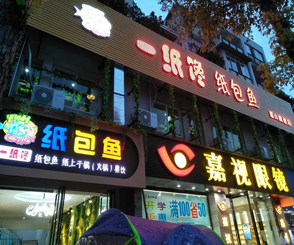 一纸馋纸包鱼加盟门店