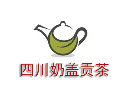 四川奶盖贡茶加盟