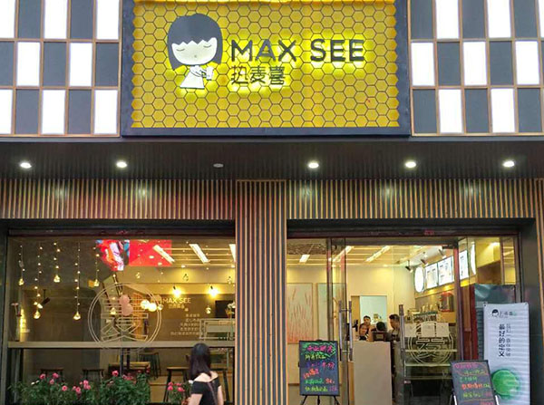 热麦喜加盟门店