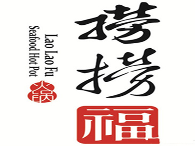 捞捞福火锅加盟费