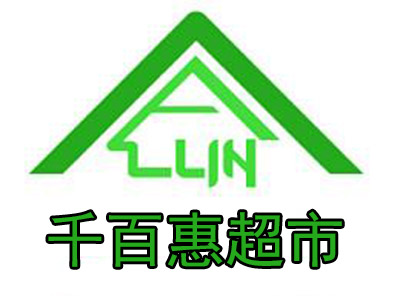 千百惠超市加盟电话