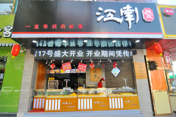 苏江南糕点加盟门店