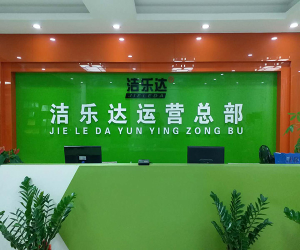 洁乐达垃圾处理器加盟门店