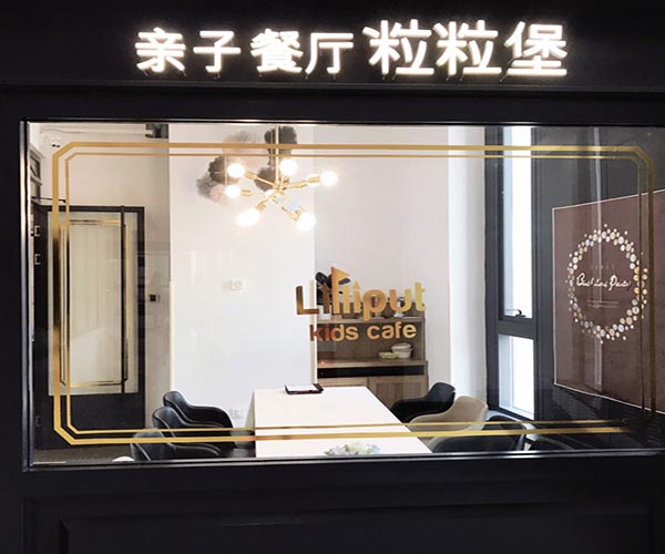 lilliput粒粒堡加盟门店
