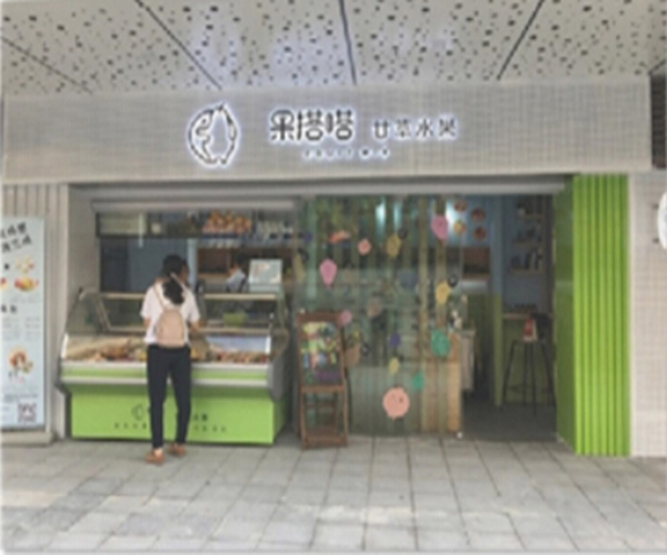 果搭嗒甘草水果加盟门店