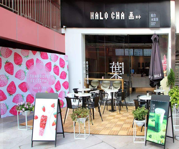 HALO CHA画叶加盟门店