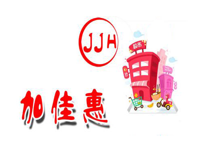 加佳惠加盟电话