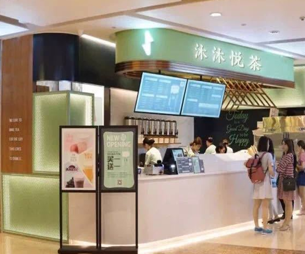 沐沐悦茶加盟门店