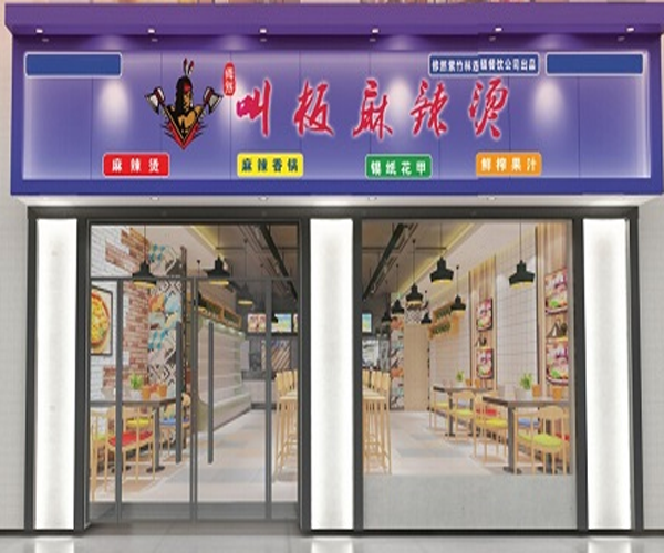 修然叫板麻辣烫加盟门店